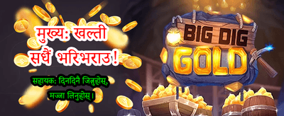 आजै लगइन गरी खेल्नुहोस्